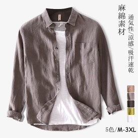 【特典あり】リネンシャツ 長袖シャツ メンズシャツ ゆったり カジュアルシャツ 綿麻シャツ 春服 夏服 秋物 薄手 涼しい トップス
