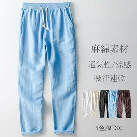 リネンパンツ ワイドパンツ メンズパンツ 薄手 涼しい・亜麻素材・ カジュアルパンツ ロングパンツ チノパン 春服 夏物 秋品 ボトム イージーパンツ 男性用ボトムス