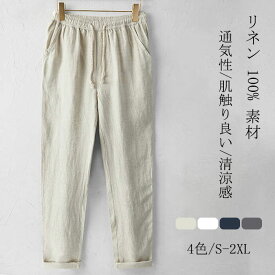 ワイドパンツ リネンパンツ メンズパンツ ゆったりパンツ カジュアルパンツ 麻パンツ ロングパンツ 春服 夏服 秋品 イージーパンツ 男性用ズボン