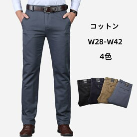 カジュアルパンツ ビジネスパンツ メンズパンツ 厚手 ストレッチ ロングパンツ 通勤 ビジネスズボン ストレートパンツ 春服 秋物 チノパン 大きいサイズ 28-42