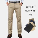 カジュアルパンツ ビジネスパンツ メンズパンツ ストレッチ ロングパンツ 通勤 ビジネスズボン ストレートパンツ 春服 秋物 チノパン 大きいサイズ 28-42
