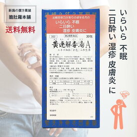 本日最大ポイント16倍！ 黄連解毒湯Aエキス細粒「分包」三和生薬 30包 イライラ 不眠症 湿疹 皮膚炎 皮膚のかゆみ 神経症 鼻出血 胃炎 二日酔 血の道症 めまい 動悸 更年期障害 口内炎 オウレンゲドクトウ【第2類医薬品】P3 楽天