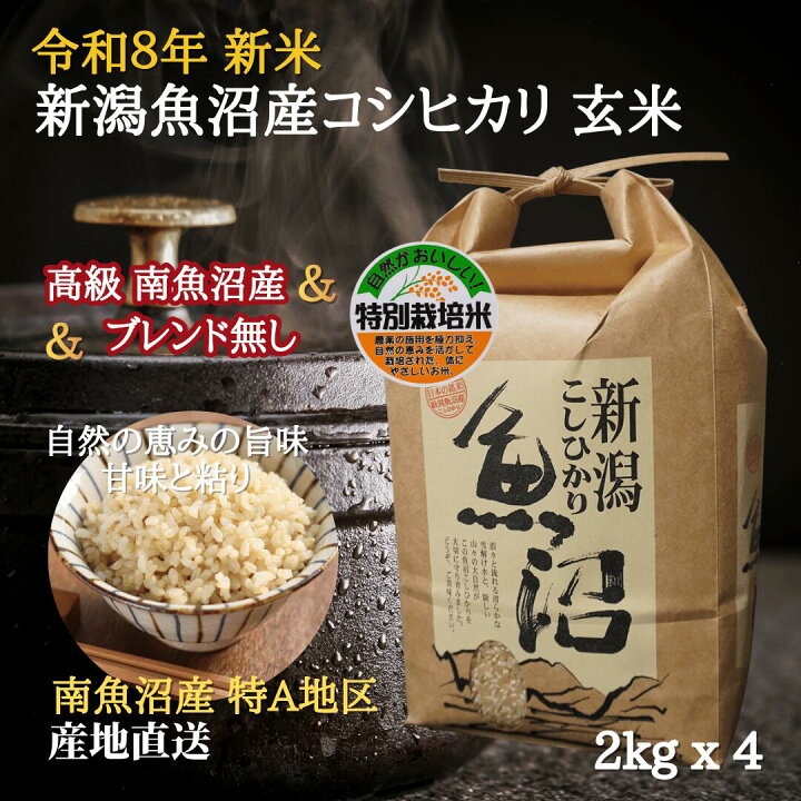 楽天市場】高級 魚沼産コシヒカリ 新米 令和7年 特別栽培米 【玄米 