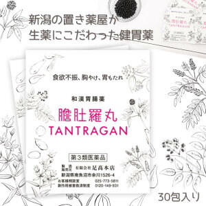 楽天市場 本日最大ポイント11倍 和漢 たんとらがん 30包 和漢 膽肚羅丸 和漢胃腸薬 熊胆 コウジン入り 胃薬 胃腸薬 漢方的処方 効果 胃弱 胃もたれ 胸やけ 消化不良 食欲不振 二日酔い 飲み過ぎ 食べ過ぎ 第3類医薬品 送料無料 熊の胆 胃の働きを良くする薬 楽天市場 本日最大ポイント11倍 和漢 たんとらがん 30包 和漢 膽肚羅丸 和漢胃腸薬 熊胆 コウジン入り 胃薬 胃腸薬 漢方的処方 効果 胃弱 胃もたれ 胸やけ 消化不良 食欲不振 二日酔い 飲み過ぎ 食べ過ぎ 第3類医薬品 送料無料 熊の胆 胃の働きを良くする薬