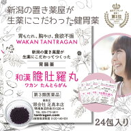 本日20時〜最大500円Off！ 胃薬 市販薬 和漢 たんとらがん 和漢 膽肚羅丸 24包入り 和漢胃腸薬 熊胆 コウ…