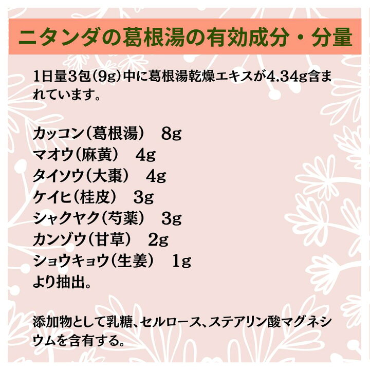 楽天市場 葛根湯 かっこんとう 頭痛 寒気 かぜ 鼻かぜ 漢方薬 ニタンダ 葛根湯エキス 顆粒 肩こり 第2類医薬品 送料無料 常備薬 P5 新潟の生薬 漢方薬店 膽肚羅本舗 楽天市場 葛根湯 かっこんとう 頭痛 寒気 かぜ 鼻かぜ 漢方薬 ニタンダ 葛根湯エキス 顆粒 肩こり 第2類医薬品 送料無料 常備薬 P5 新潟の生薬 漢方薬店 膽肚羅本舗