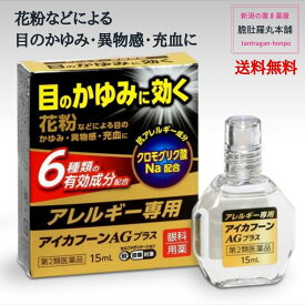 楽天市場 目薬 かゆみの通販