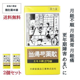 本日「全品」ポイント10倍！ 当帰芍薬散(トウキシャクヤクサン) エキス錠 OM 270錠X 2個 更年期障害 月経不順 月経痛 漢方薬 貧血 めまい むくみ 漢方 めまい 立ちくらみ 頭重 冷え症 しみ 耳鳴り 【第2類医薬品】大峰 当帰芍薬散錠 P7