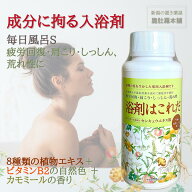 薬用 入浴剤 毎日風呂S 浴剤はこれだ 1100g 約55回分生薬エキス有効成分配合 肩のこり 神経痛 しっしん …