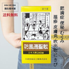 楽天市場 むくみ 効能 悩み 目的漢方 医薬品 医薬品 医薬部外品 医薬品 コンタクト 介護の通販
