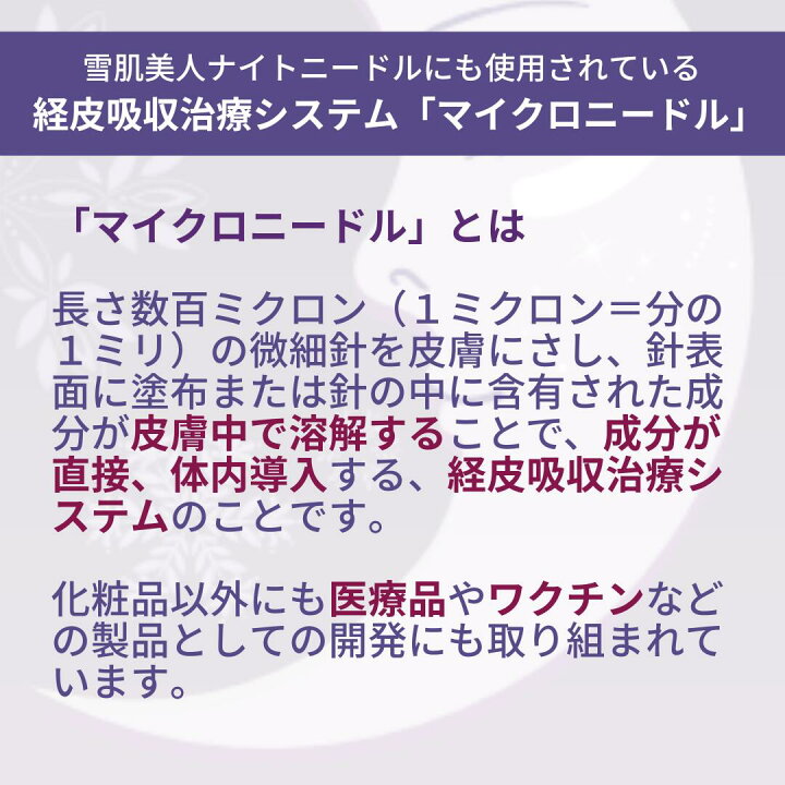 楽天市場 本日時 最大500円off 新感覚の針美容 雪肌美人ナイトニードル 8枚入４回分 X 10個 部分用 シートマスク マイクロニードル ニードルパッチ ヒアルロン酸 ニードル アイパッチ ほうれい線 刺す 目元ケア ハリうるおい 目もと 口もと 雪の元 P10 新潟の生薬