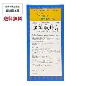 本日20時～最大500円off！ 五苓散料Aエキス細粒「分包」 30包 三和生薬 むくみ 漢方薬 暑気あたり 急性胃腸炎 水様性下痢 むくみ 頭痛 二日酔 漢方薬 【第2類医薬品】 P5 -c