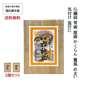 本日最大ポイント13倍！ 和平 六神丸 100丸 2個セット 心臓病 胃痛 腹痛 かくらん 驚風 めまい 気付け 盗汗 送料無料【和平製薬】 【第2類医薬品】 ロクシンガン ろくしんがん P7