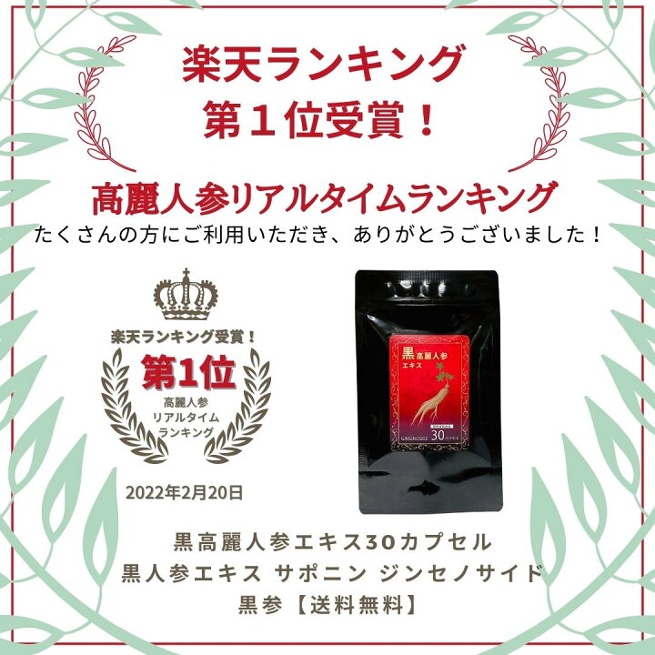 楽天市場】黒高麗人参エキス 120カプセル入り 2個セット【送料無料】黒 