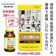 最終日！10%Off！ 楽天ランキング 第1位受賞！八味地黄丸料 OM 60日分 270錠入り X 2個【大峰】 はちみじ…