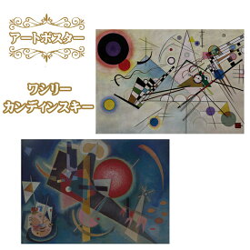 A4サイズ アートポスター　ワシリー・カンディンスキー 【コンポジション8・青の中に】 世界の名画 名画 ミニポスター アート ポスター a4 両面印刷 オリジナルカード 鑑賞 展示 壁飾り 壁掛け インテリア インテリア雑貨 おしゃれ 幾何学