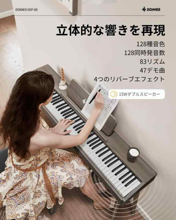 楽天市場】Donner 電子ピアノ 88鍵盤 木製 タッチ MIDI対応 3本ペダル 