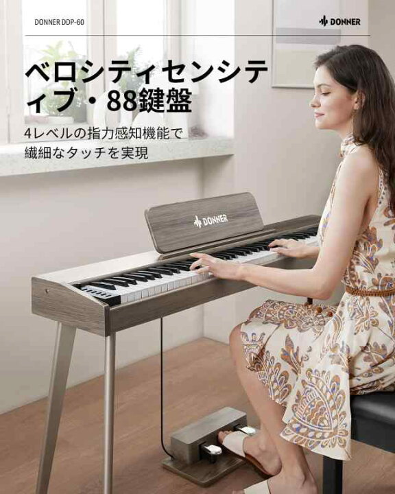 楽天市場】Donner 電子ピアノ 88鍵盤 木製 タッチ MIDI対応 3本ペダル 