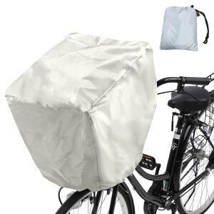 VILAU 自転車カゴカバー 防水 前後カゴ兼用 大きいサイズ 後ろカゴ 防水カバー レインカバー 前カゴカバー 後カゴカバー 通勤 通学