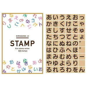 スタンプ あいうえお ひらがなスタンプ かわいい 53個 セット 文字 一文字 エコ 名前 プレゼント 日本製