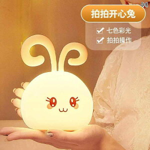 ナイトライト 充電式 レディース ベッドサイド 睡眠ライト シリコン製 かわいい ウサギ型 授乳ライト 雰囲気作り 間接照明 テーブルランプ インテリア 節電