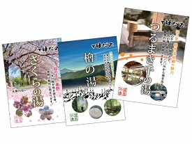鶴巻温泉の入浴剤「つるまき千の湯」