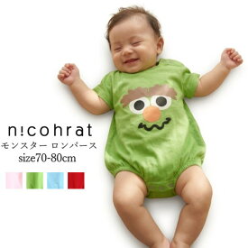 ベビー服 ロンパース カバーオール 男の子 女の子 nico hrat（ニコフラート）モンスター ロンパース 70cm-80cm | ベビー服 ベビー 子供服 男児 女児 ベビー 肌着 ロンパース カバーオール オーバーオール 半袖 綿100％ お揃い 出産祝い 誕生日祝い 70 80 KG