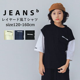 子供服 男の子 女の子 半袖Tシャツ 綿100％ JEANS-b（ジーンズベー）レイヤード風 半袖Tシャツ 120cm-160cm | 子供服 子供 こども こども服 男児 女児 男女 キッズ ジュニア トップス Tシャツ 半袖 子供服 春 夏 かっこいい おしゃれ 120 130 140 150 160 KG TG