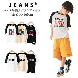 子供服 男の子 女の子 半袖Tシャツ JEANS-b（ジーンズベー）AND 半袖ラグランTシャツ 綿100％ 130cm-160cm | こども服 子供服 男の子 女の子 キッズ ジュニア トップス Tシャツ 半袖 綿100％ デイリー使い アメカジ ストリート 130 140 150 160 KG
