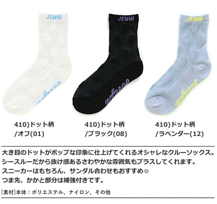 【超目玉タイムセール40%OFF】キッズ ジュニア 靴下 女の子 SISTER JENNI(シスタージェニィ)15柄ソックス 19cm-24cm クルーソックス 19cm 20cm 21cm 22cm 23cm 24cm 子供服 女の子 ガールズ ジュニア スクールソックス 卒園式 入学 通学 小学生 子ども服 ... JENNI<br> 子供服 靴下 19-24cm<br> ジェニィ ケーブルシースルークルーソックス<br> 2023SS 春夏<br> メール便OK<br> 02432416<br> キッズ ジュニア 女の子 子ども服<br> 19cm-21cm 22cm-24cm<br> kids junior 新作<br>