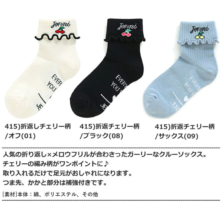 【超目玉タイムセール40%OFF】キッズ ジュニア 靴下 女の子 SISTER JENNI(シスタージェニィ)15柄ソックス 19cm-24cm クルーソックス 19cm 20cm 21cm 22cm 23cm 24cm 子供服 女の子 ガールズ ジュニア スクールソックス 卒園式 入学 通学 小学生 子ども服 ... JENNI<br> 子供服 靴下 19-24cm<br> ジェニィ ケーブルシースルークルーソックス<br> 2023SS 春夏<br> メール便OK<br> 02432416<br> キッズ ジュニア 女の子 子ども服<br> 19cm-21cm 22cm-24cm<br> kids junior 新作<br>