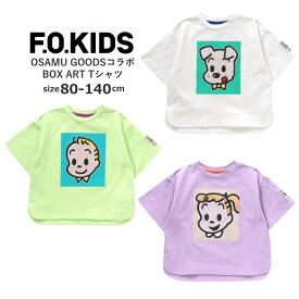 半袖 Tシャツ 男の子 女の子 F.O.KIDS（エフオーキッズ）OSAMU GOODSコラボ BOX ART Tシャツ 綿100％ 80cm-140cm | こども服 男児 女児 男 女 キッズ ジュニア Tシャツ 半袖 OSAMU GOODS 子供服 春 夏 80 90 95 100 110 120 130 140 KG