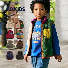 子供服 男の子 女の子 キッズ ベスト 男の子 女の子 F.O.KIDS（エフオーキッズ）リバーシブル ボア ベスト ボアベスト 80cm-140cm | 子供 こども こども服 男児 女児 ベビー キッズ ジュニア 防寒 羽織り 軽量 カジュアル 80 90 100 110 120 130 140