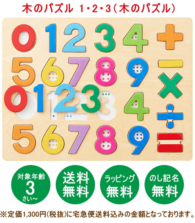 楽天市場】知育玩具 木のおもちゃ 木のパズル1・2・3_エドインター_ 