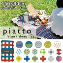 【送料無料 × SALE セール】ランキング1位 レジャーシート 1人用 PICTORIAL 150×90cm 大判 中学生 男の子 女の子 | 2人用 3人用 子供 コンパクト 洗える 軽量 携帯 キッズ ジュニア レジャーマット ピクニックシート レジャーマット 子供 遠足 厚手 運動会 アウトドア