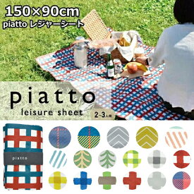 【送料無料 × SALE セール】ランキング1位 レジャーシート 1人用 PICTORIAL 150×90cm 大判 中学生 男の子 女の子 | 2人用 3人用 子供 コンパクト 洗える 軽量 携帯 キッズ ジュニア レジャーマット ピクニックシート レジャーマット 子供 遠足 厚手 運動会 アウトドア