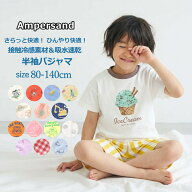 【最大1,000円ポッキリ SALE】【送料無料】ランキング1位 キッズ パジャマ 半袖 男の子 女の子 接触冷感 …