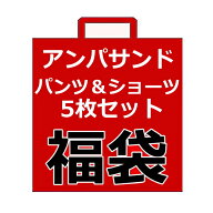 【5枚セット福袋 × 送料無料】アンパサンド パンツ&ショーツ 100cm-160cm パンツ福袋 ショーツ福袋 | 女…