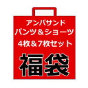 【4枚セット＆7枚セット × 送料無料】アンパサンド パンツ&ショーツ 4枚セット福袋 7枚セット福袋 100cm-160cm パン…