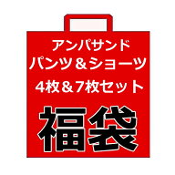 【4枚セット＆7枚セット × 送料無料】アンパサンド パンツ&ショーツ 4枚セット福袋 7枚セット福袋 100cm…