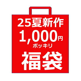 【送料無料】1,980円(税込)以上⇒1,000円ポッキリ福袋 子ども服 春福袋 25夏ブランドMIX 子ども服福袋 ブランド福袋 | 新作福袋 子供服 女の子 男の子 ボーイズ福袋 ガールズ福袋 70cm 80cm 90cm 100cm 110cm 120cm 130cm 140cm 150cm 160cm 買い回り ポイント消化