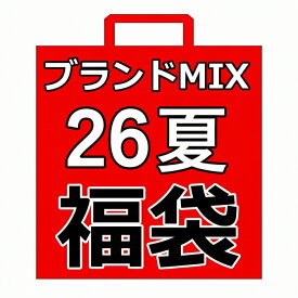 【送料無料】【26夏ブランドMIX福袋】10,000円以上入り 半袖Tシャツ パンツ ワンピース 夏服まとめ買いセット 男の子 女の子 キッズ ジュニア 通園通学 洗い替え 公園着 普段着 デイリー服 80 90 100 110 120 130 140 150 160cm 人気ブランド 数量限定 おしゃれ 子供服セット