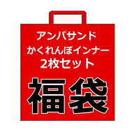 【2枚セット福袋 × 送料無料】アンパサンド かくれんぼインナー福袋 100cm-160cm インナー福袋 | 女児キ…