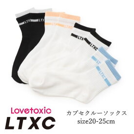 靴下 キッズ 女の子 LOVETOXIC（ラブトキシック）LTXC カブセクルーソックス ラブトキ靴下 20cm-25cm | LOVETOXIC靴下 ジュニア靴下 キッズ 女の子 ソックス 子供服 女の子 キッズ ジュニアサイズ ジュニアブランド子供服 靴下 ソックス クルーソックス