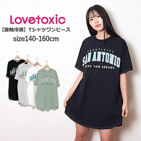 子供服 女の子 ジュニアサイズ LOVETOXIC（ラブトキシック）Tシャツワンピース 接触冷感 140cm-160cm | 子供服 子供 こども こども服 子供服 女の子 女児 女 キッズ ジュニア ワンピース 半袖 デイリーユース 韓国 夏 かわいい おしゃれ 140 150 160