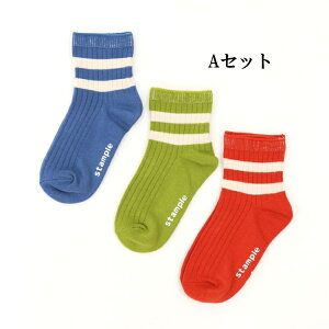 スタンプル ホワイトライン リブショートソックス 3足組 16cm-25cm stample 靴下 | 靴下セット ソックスセット 履きやすい 滑り止め 靴下 キッズ ジュニア 大人 すべり止め 子供用 こども 子ども