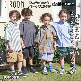 半袖 シャツ キッズ 男の子 女の子 b-ROOM（ビールーム）ビッグシルエットアソート半袖シャツ 100cm-150cm | 子供 こども こども服 男児 男 女児 女 キッズ ジュニア トップス シャツ 半袖 チェック ストライプ おしゃれ かっこいい 春 夏 100 110 120 130 140 150