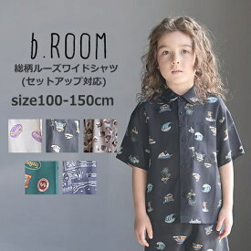 半袖シャツ キッズ 男の子 女の子 b-ROOM（ビールーム）アソート総柄ルーズワイドシャツ セットアップ対応 100cm-150cm | 子供 こども こども服 男児 男 女児 女 キッズ ジュニア トップス シャツ おしゃれ かわいい 夏 100 110 120 130 140 150 KG TG