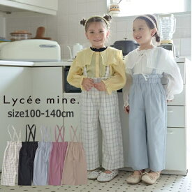 子供服 女の子 パンツ Lycee mine（リセマイン）取り外せる サスペンダー付きリラックスパンツ 綿100％ 100cm-140cm | 子供服 子供 こども こども服 子供服 女の子 キッズ ジュニア ボトム パンツ 綿100％ 春 100 110 120 130 140