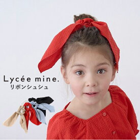 シュシュ リボン キッズ 女の子 Lycee mine（リセマイン）リボンシュシュ | 子供服 子供 こども こども服 子供服 女の子 女児 女 キッズ ジュニア 習い事 塾 遠足 旅行 通勤 通学 部活 ヘアアクセサリー シュシュ ギフト プレゼント おしゃれ かわいい